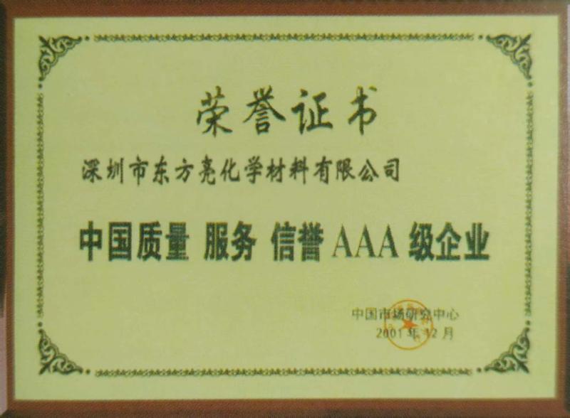 荣誉证书1